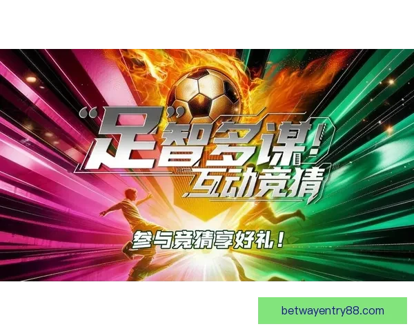 掌握足球赛事胜负趋势尽享精准竞猜乐趣新体验
